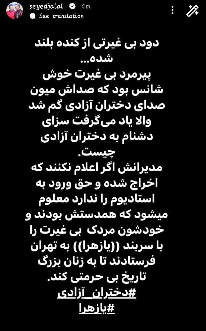 واکنش سیدجلال حسینی به بی‌احترامی زشت یکی از هوادارن سپاهان به هواداران زن پرسپولیس