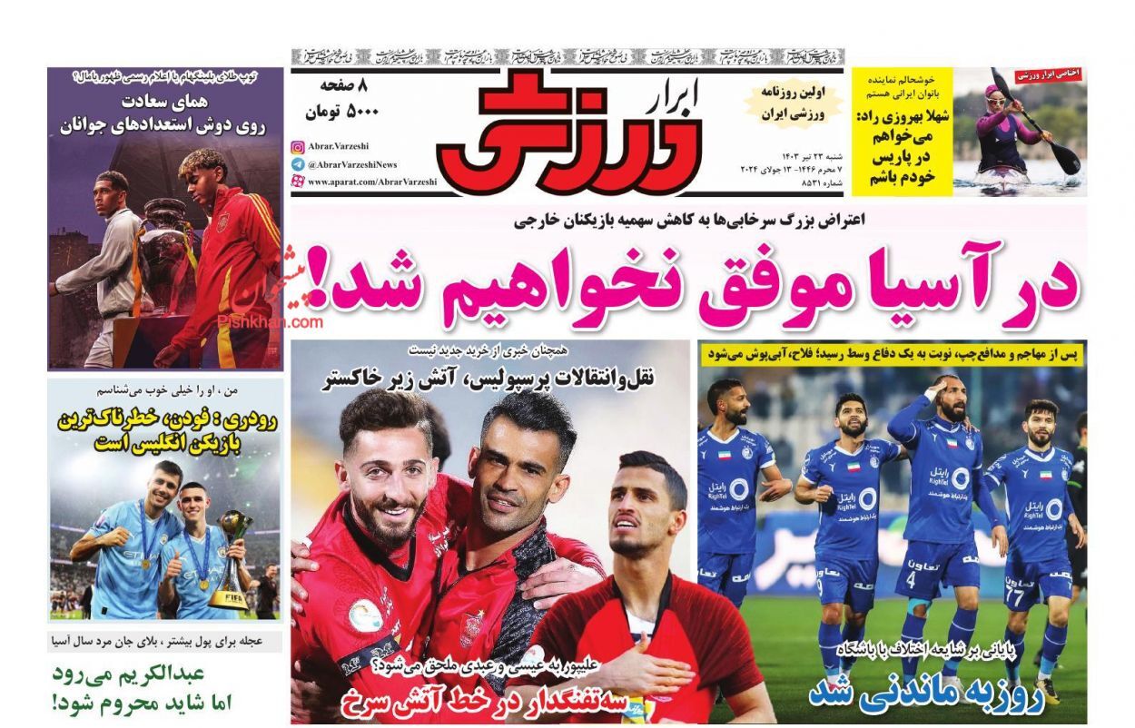 صفحه نخست روزنامه‌ ابرار ورزشی شنبه ۲۳ تیر