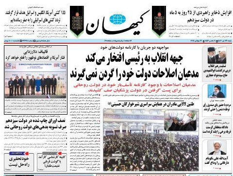 صفحه نخست روزنامه‌ کیهان شنبه ۲۳ تیر