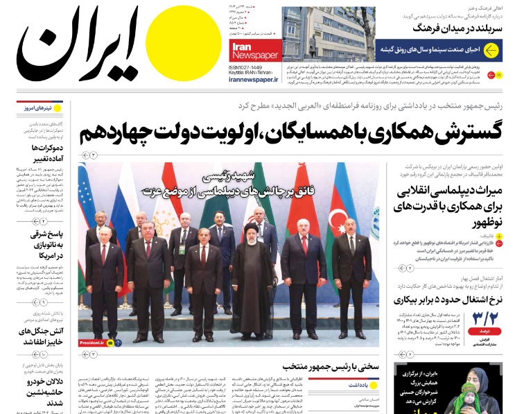 صفحه نخست روزنامه‌ ایران شنبه ۲۳ تیر