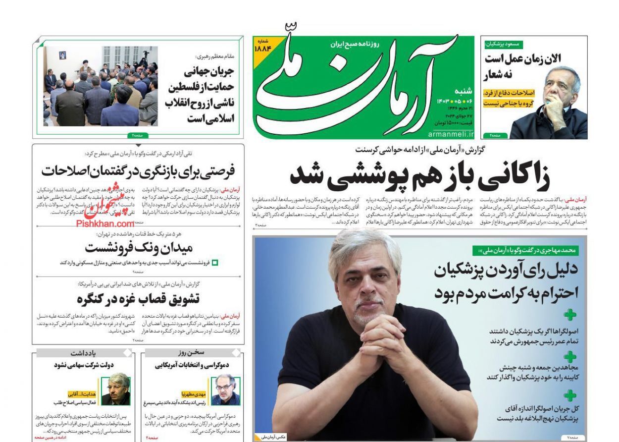 صفحه نخست روزنامه‌ آرمان ملی شنبه ۶ مرداد