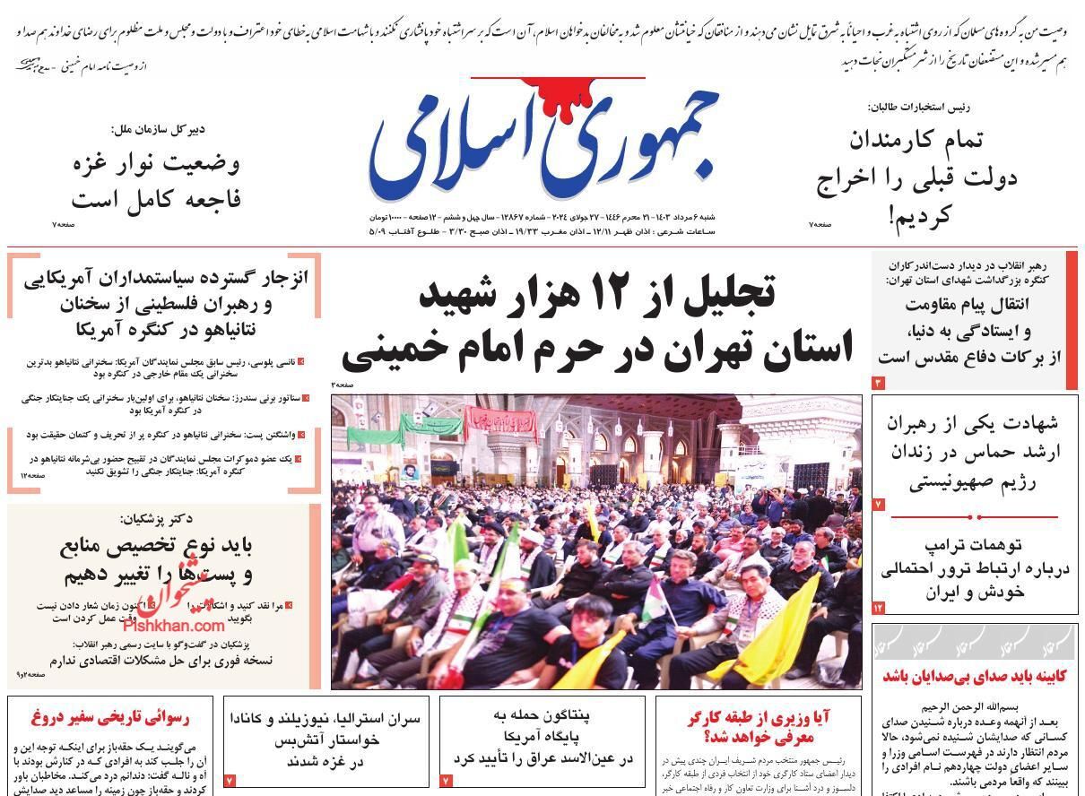 صفحه نخست روزنامه‌ جمهوری اسلامی شنبه ۶ مرداد