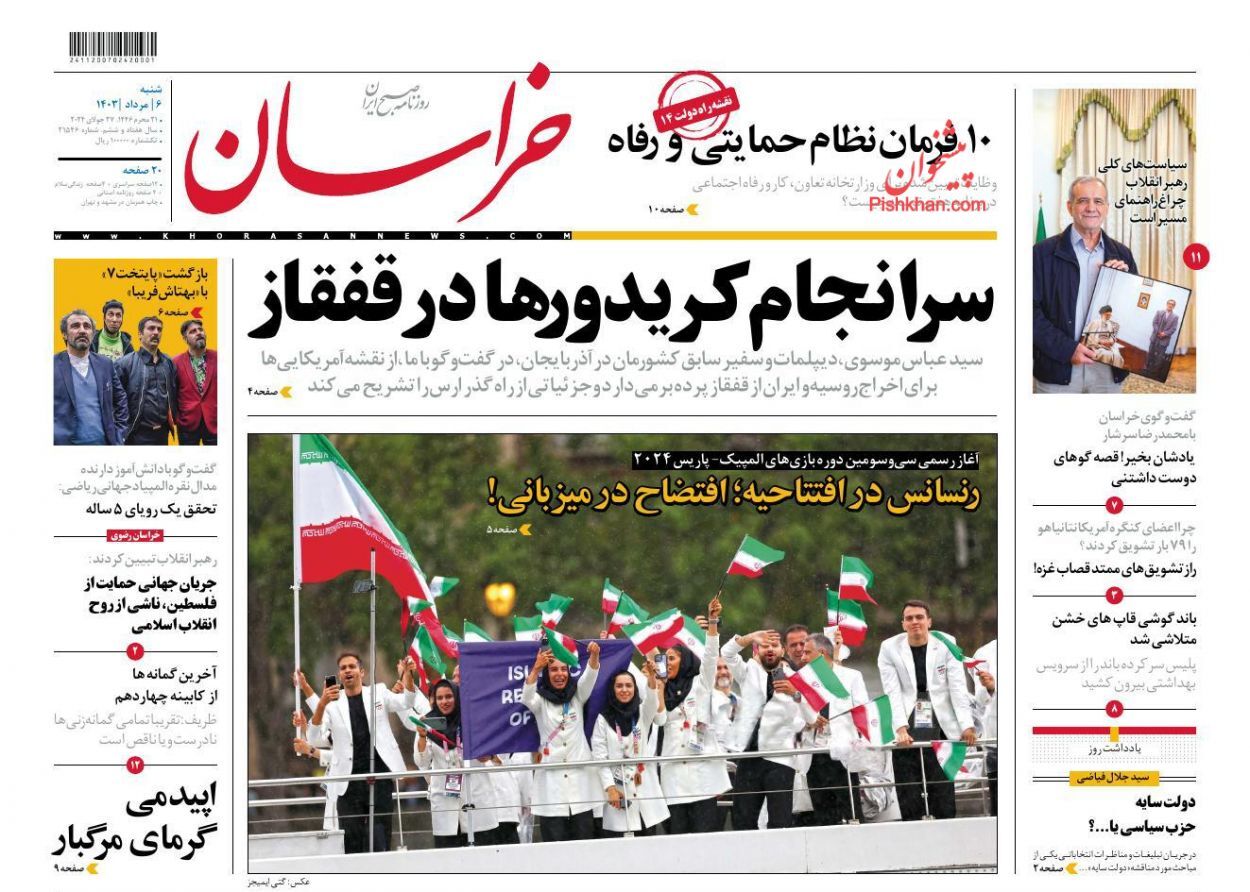 صفحه نخست روزنامه‌ خراسان شنبه ۶ مرداد