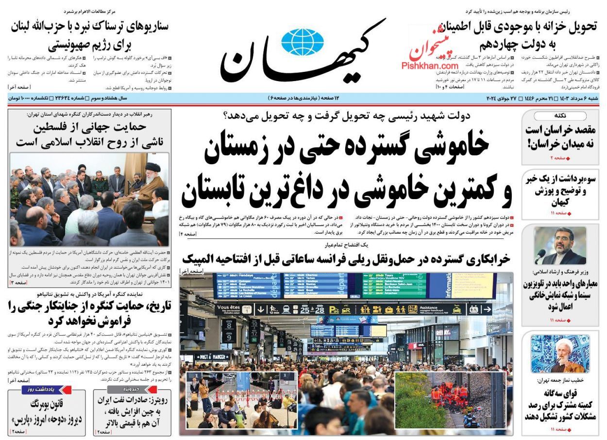 صفحه نخست روزنامه‌ کیهان شنبه ۶ مرداد