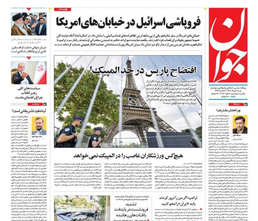صفحه نخست روزنامه‌ جوان شنبه ۶ مرداد
