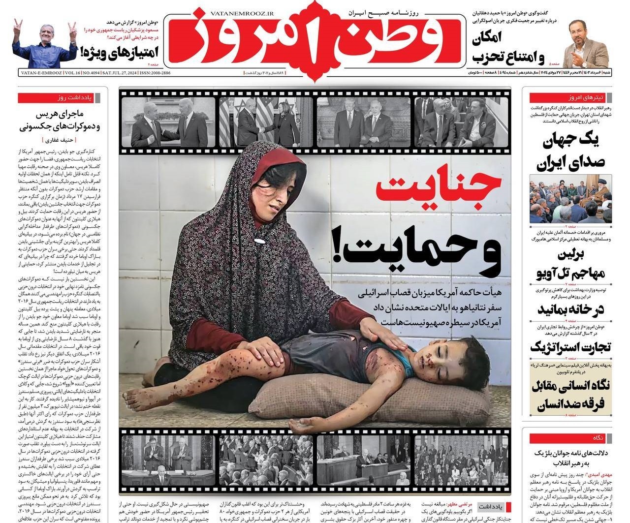 صفحه نخست روزنامه‌ وطن امروز شنبه ۶ مرداد