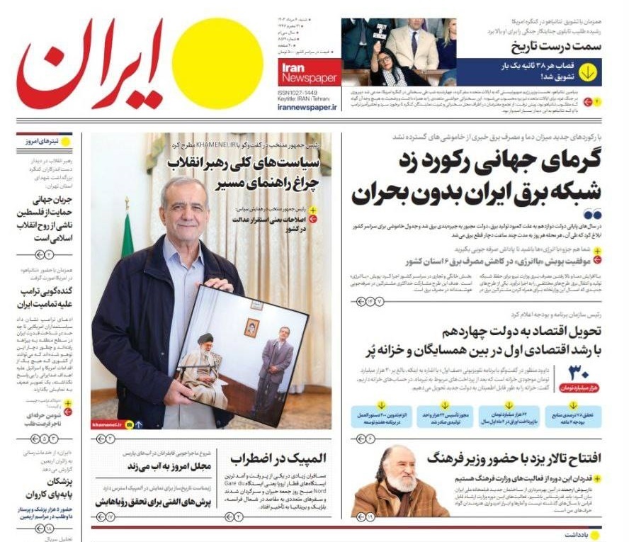 صفحه نخست روزنامه‌ ایران شنبه ۶ مرداد