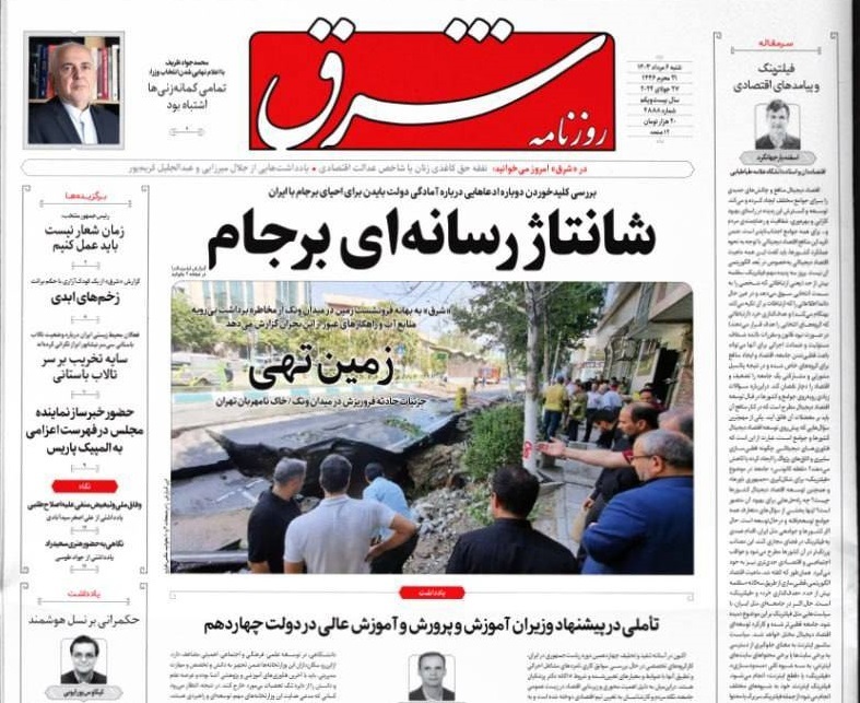 صفحه نخست روزنامه‌ شرق شنبه ۶ مرداد
