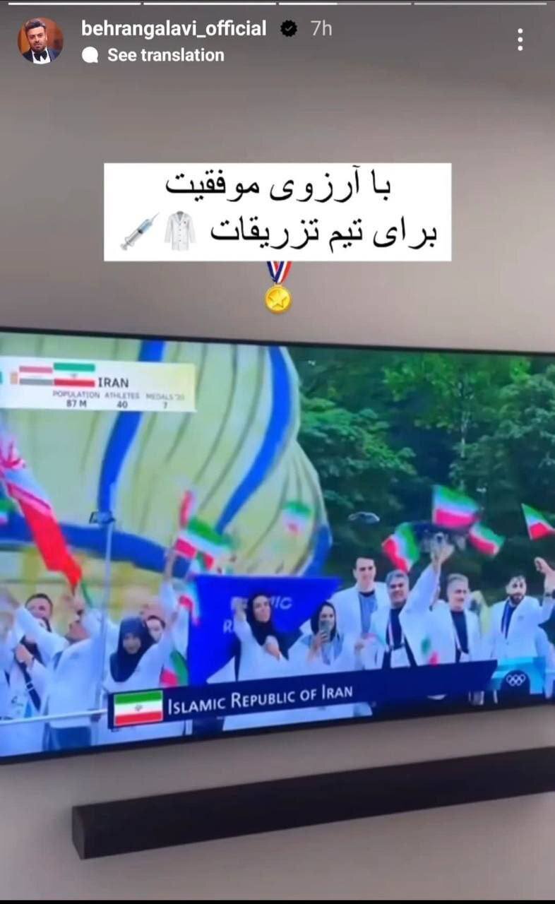 کنایه سنگین بهرنگ علوی به لباس ورزشکاران ایرانی در المپیک/ عکس
