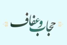 ۵۰۰ برنامه طی هفته عفاف و حجاب در گلستان برگزار می شود