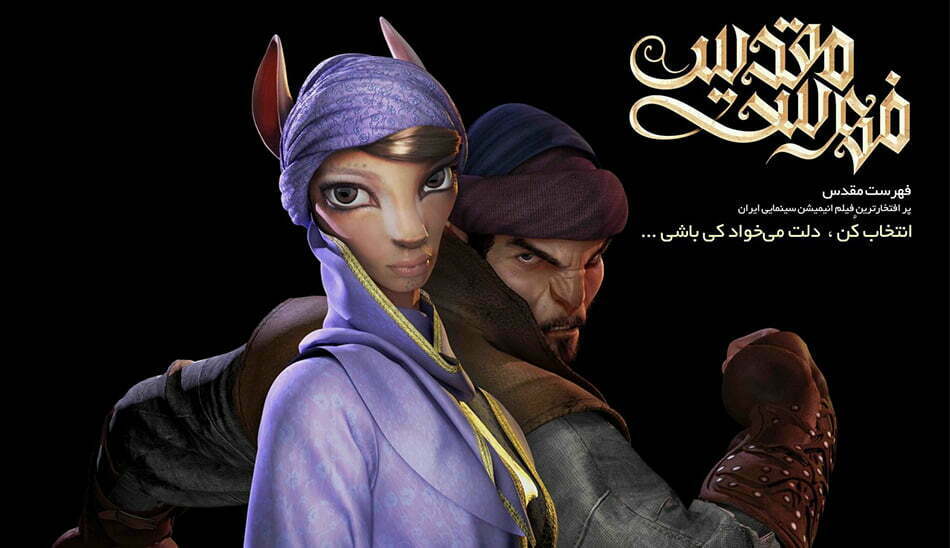 انیمیشن های ایرانی اسلامی