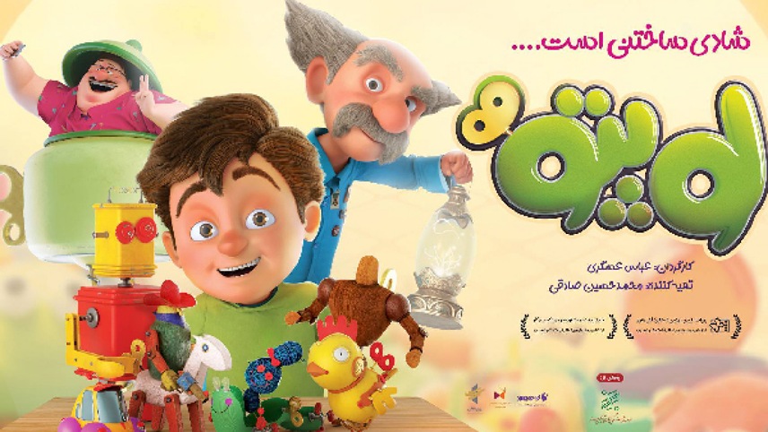 انیمیشن ایرانی