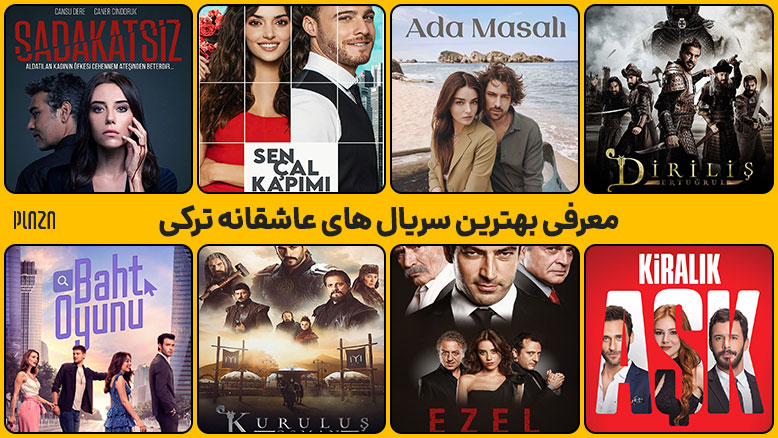 سریال ترکی عاشقانه | معرفی بهترین سریال های عاشقانه ترکی