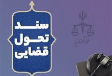 دعوت قوه قضاییه از صاحب‌نظران و نخبگان برای مشارکت در به‌روزرسانی سند تحول قضایی