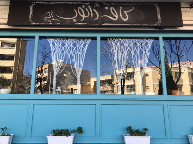 کافه دانوب 800x600 بهترین کافه های اصفهان برای تولد