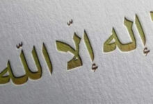 تعبیر دیدن «لا اله الا الله» نوشته شده در آسمان