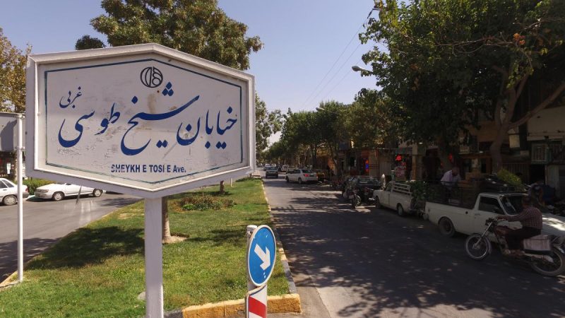 محله هفتون و شیخ طوسی 800x450 بالا شهر و پایین شهر اصفهان کجاست ؟