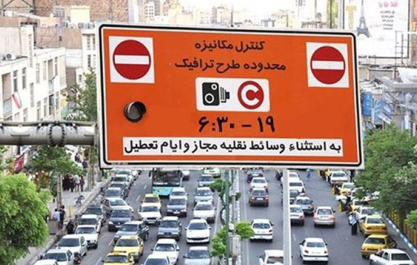 طرح ترافیک 3 طرح ترافیک زوج و فرد در تهران