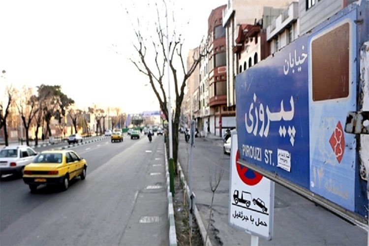 پیروزی 6 محله پیروزی تهران