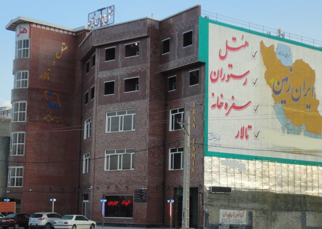 هتل ایران زمین 4 هتل ایران زمین دورود