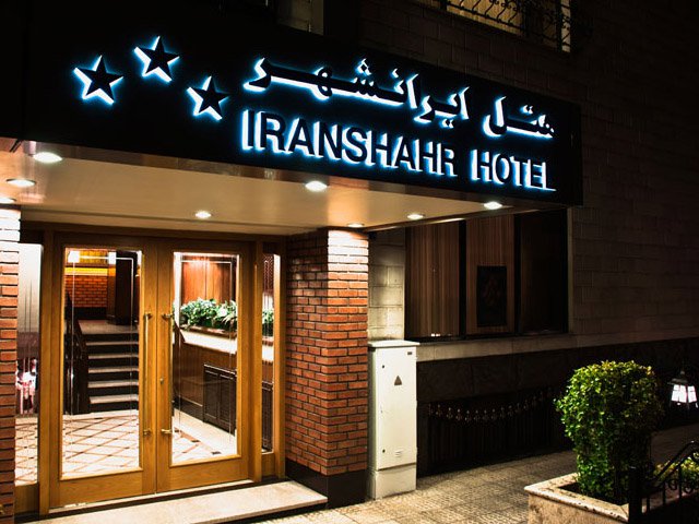 هتل ایرانشهر تهران10 هتل ایرانشهر تهران