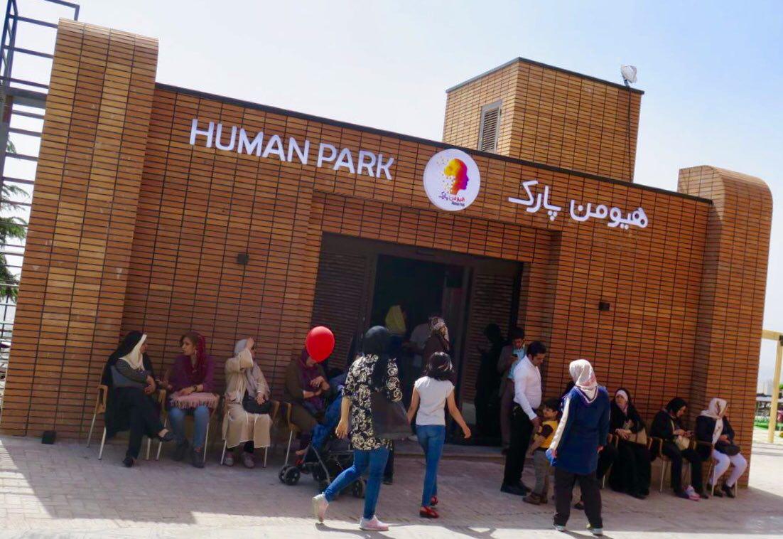 هیومن پارک هیومن پارک تهران بزرگترین پارک با تم بدن انسان در خاورمیانه