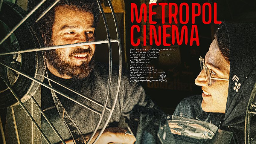 سینما متروپل / فیلم های سینمایی ایرانی جنگی