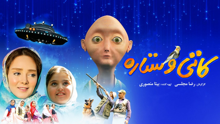 جدیدترین فیلم های کودک و نوجوان ایرانی - فیلم کودک ایرانی جدید - کاتی و ستاره
