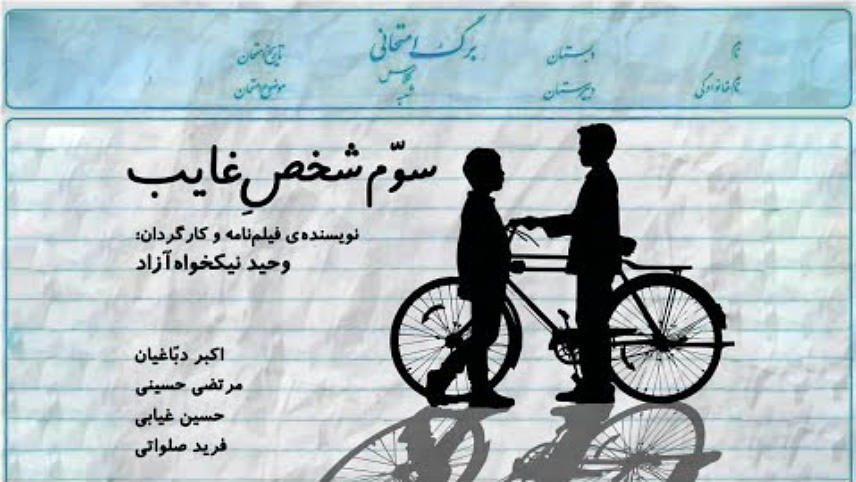 فیلم سینمایی کودکانه ایرانی جدید