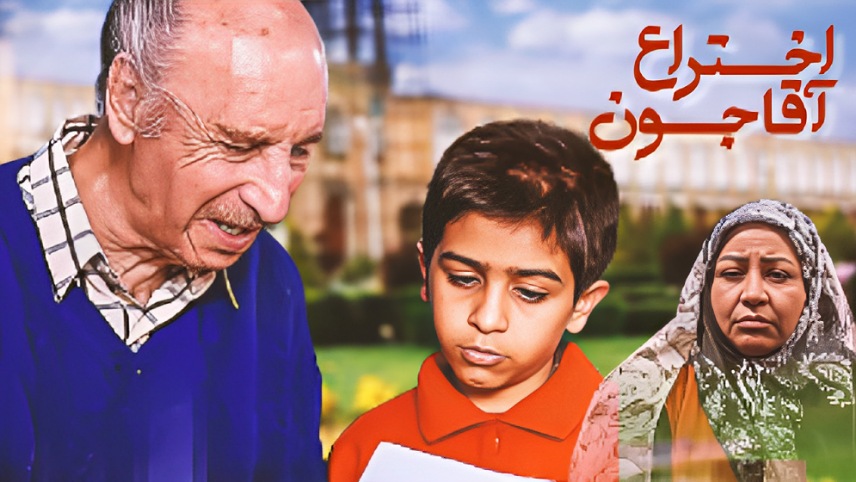 فیلم سینمایی کودکانه ایرانی جدید خنده دار - فیلم سینمایی ایرانی برای سن ۱۲ سال