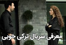 معرفی سریال ترکی خوبی (İyilik) ؛ داستان زندگی یک زن