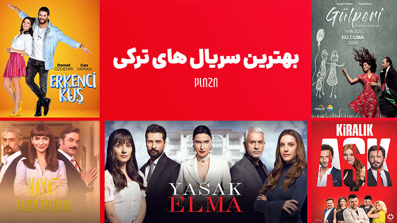بهترین سریال های ترکی ؛ با 60 سریال ترکی پرطرفدار آشنا شوید