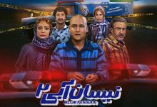فصل دوم سریال نیسان آبی | زمان پخش، خلاصه داستان و معرفی تیم بازیگران