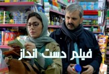 فیلم داستان دست انداز ؛ معرفی + بررسی ساخته جدید کمال تبریزی