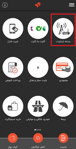 خرید بسته اینترنت ایرانسل برای دیگران از طریق اپلیکیشن آپ