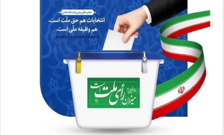 اعضای ستاد انتخابات سیستان و بلوچستان منصوب شدند