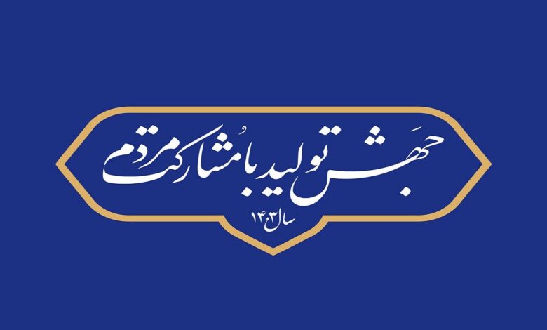 تدوین سند استانی تحقق شعار سال در چهارمحال و بختیاری