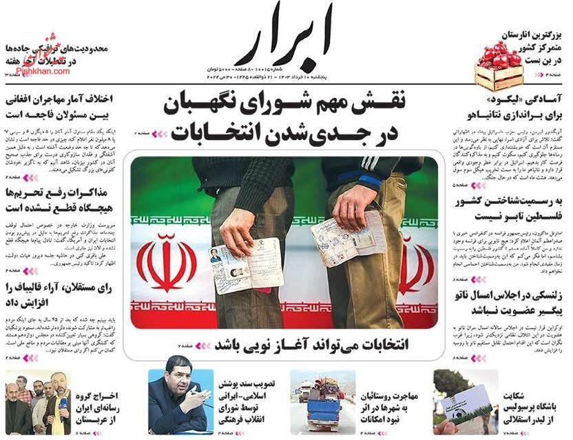 صفحه نخست روزنامه‌ ابرار پنجشنبه ۱۰ خرداد