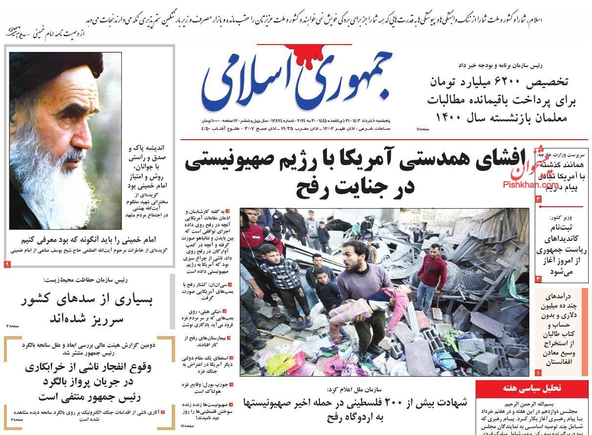 صفحه نخست روزنامه‌ جمهوری اسلامی پنجشنبه ۱۰ خرداد
