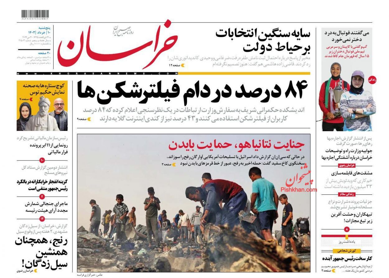 صفحه نخست روزنامه‌ خراسان پنجشنبه ۱۰ خرداد