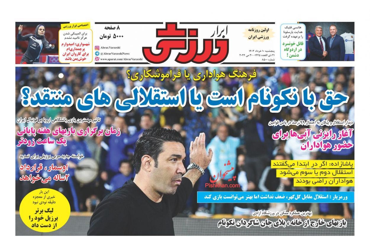 صفحه نخست روزنامه‌ ابرار ورزشی پنجشنبه ۱۰ خرداد