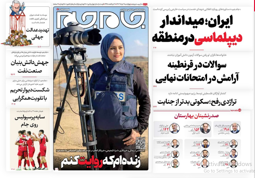 صفحه نخست روزنامه‌ جام جم پنجشنبه ۱۰ خرداد
