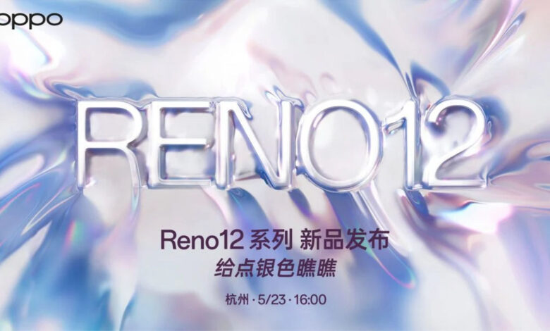 عرضه سری OPPO Reno 12 در چین در تاریخ 23 می: در اینجا چیزی است که باید انتظار داشت