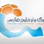 لیگ برتر ایران در رده ششم لیگ‌های آسیایی قرار گرفت