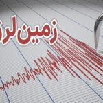 وقوع زمین لرزه  در سیرچ کرمان