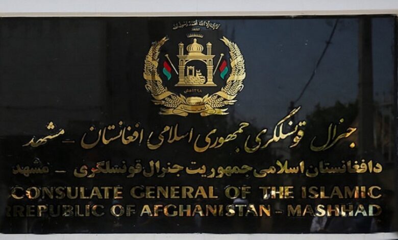 تعطیلی کنسولگری افغانستان در مشهد