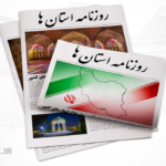 صفحه نخست روزنامه‌های امروز استان کرمان ـ چهارشنبه ۶ تیر ماه