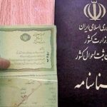 آمادگی ثبت احوال اصفهان برای صدور شناسنامه المثنی