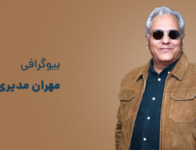 بیوگرافی مهران مدیری، مرور آثار، جوایز و حقایقی درباره او