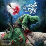«تکیه کوچیک» محسن چاوشی ۱۰۳ هزار بازدید در ۵ روز